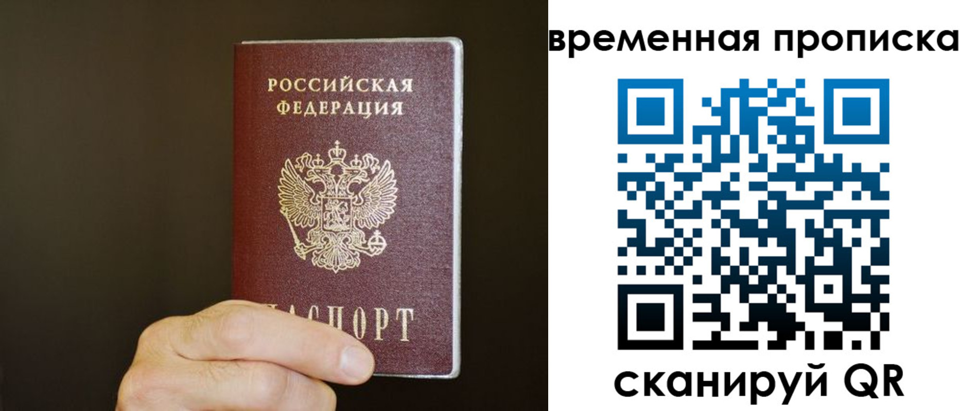 временная регистрация для всех в Мелеузе